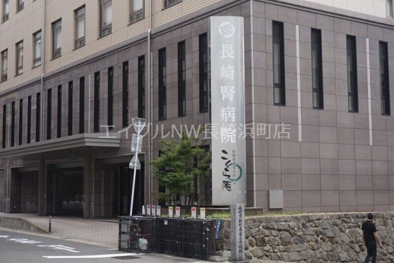 医療法人衆和会長崎腎病院(病院)まで244m 長崎市電４系統<長崎電気軌道>/めがね橋駅 徒歩6分 5階 築40年