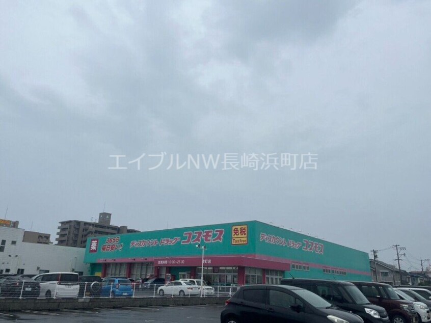 ディスカウントドラッグコスモス幸町店(ドラッグストア)まで1729m 島原鉄道/本諫早駅 徒歩7分 2階 1年未満