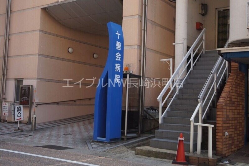 社会福祉法人十善会十善会病院(病院)まで714m IMPROVE稲佐