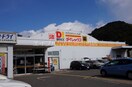 DiREX滑石店(ショッピングセンター/アウトレットモール)まで1135m フレンディ ディ 横尾Ⅰ