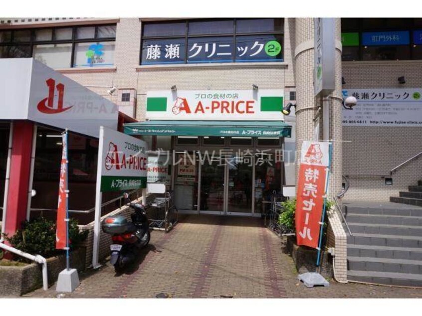 A－プライス長崎住吉店(スーパー)まで513m フォレスト赤迫