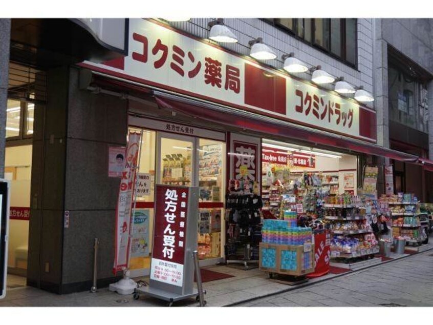 コクミン銅座町店(ドラッグストア)まで568m セレスティア・カネガエ