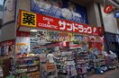 サンドラッグ浜町店(ドラッグストア)まで476m パインパレス