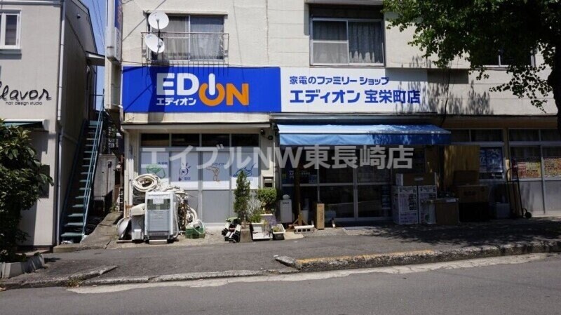 エディオン宝栄町店(電気量販店/ホームセンター)まで368m コーポ佐藤