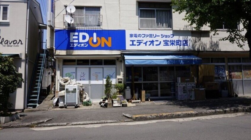 エディオン宝栄町店(電気量販店/ホームセンター)まで250m アプローズ宝栄