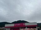 ダイソーエレナ日見店(電気量販店/ホームセンター)まで544m 長崎本線/現川駅 徒歩75分 1階 築8年