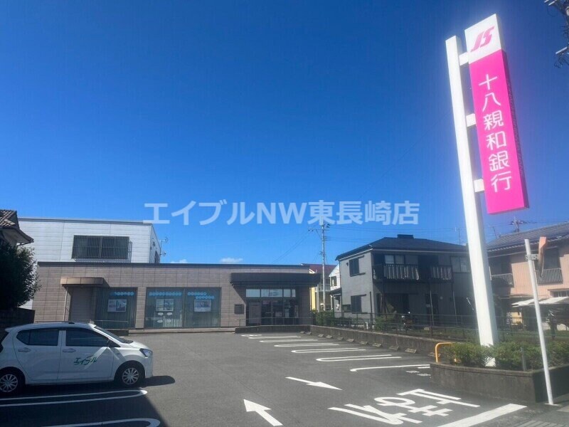 十八親和銀行高来支店(銀行)まで796m ヴィトーリア