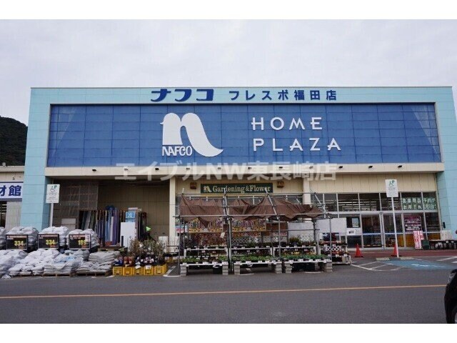 ホームプラザナフコフレスポ福田店(電気量販店/ホームセンター)まで1485m ビレッジハウス福田本町２号棟