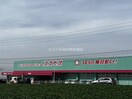 ディスカウントドラッグコスモス愛野店(ドラッグストア)まで122m フォーリーフ　サトウ