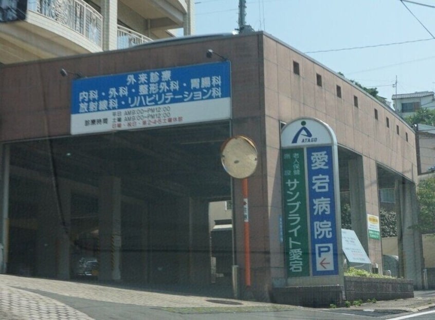 医療法人博和会愛宕病院(病院)まで249m 長崎市電１系統<長崎電気軌道>/崇福寺駅 徒歩18分 2階 築45年