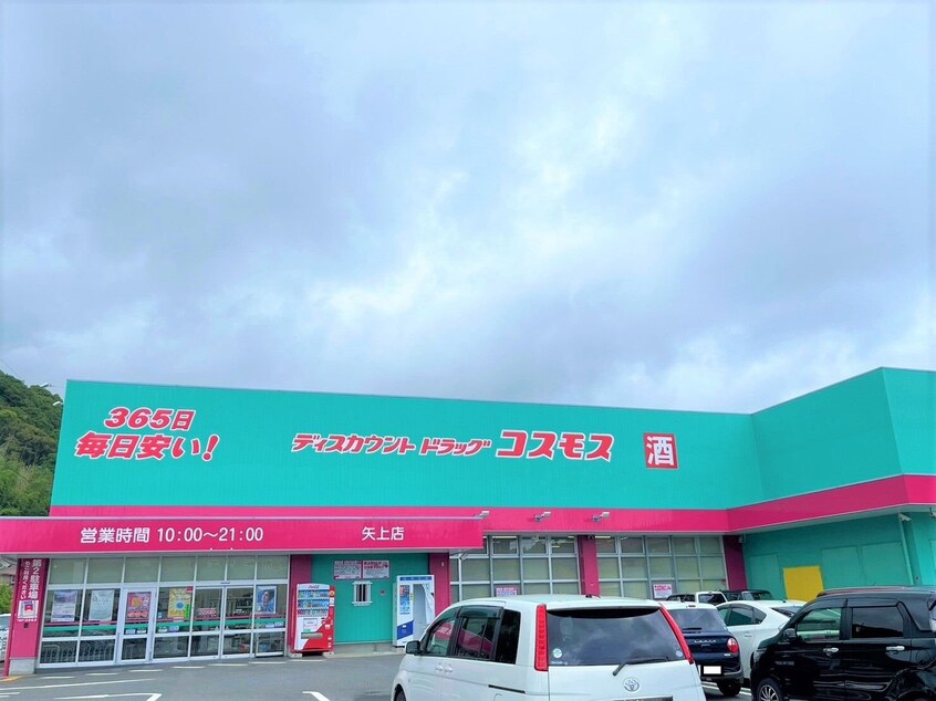 ディスカウントドラッグコスモス矢上店(ドラッグストア)まで498m ベース優