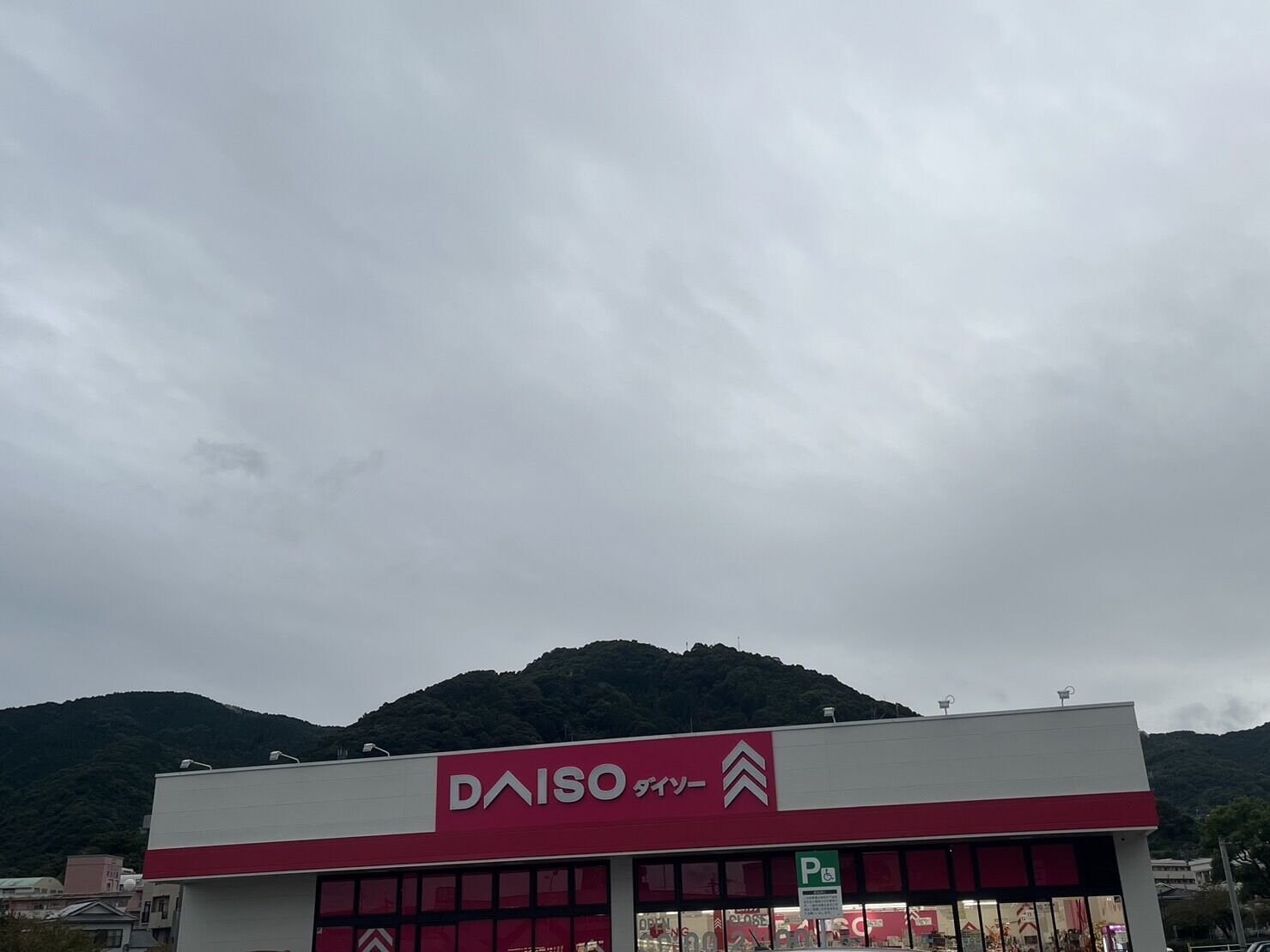 ダイソーエレナ日見店(電気量販店/ホームセンター)まで753m バリュージュRYO　A棟