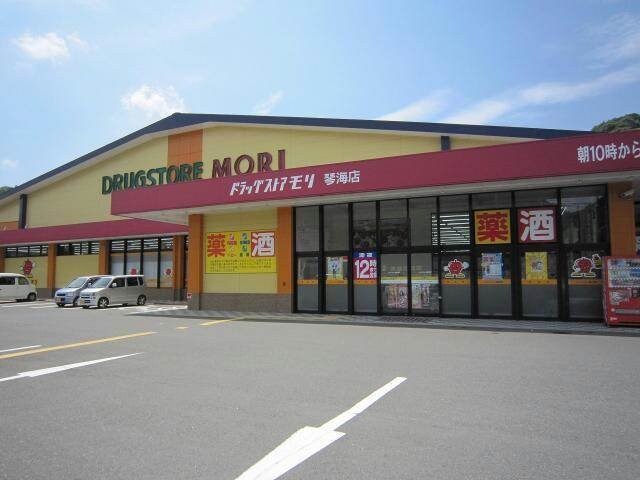 ドラッグストアモリ琴海店(ドラッグストア)まで1059m ボンヌール雅