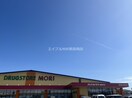 ドラッグストアモリ東諫早店(ドラッグストア)まで1453m サンライズヒル福田　Ａ棟