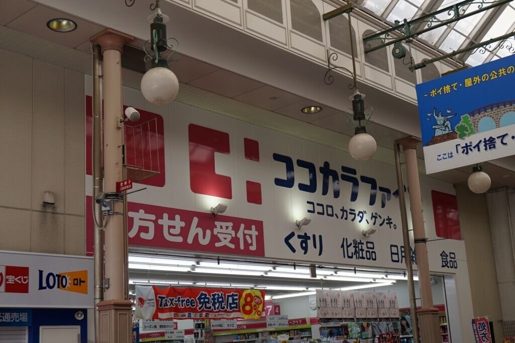 ココカラファイン万屋町店(ドラッグストア)まで455m イメゾン麹屋