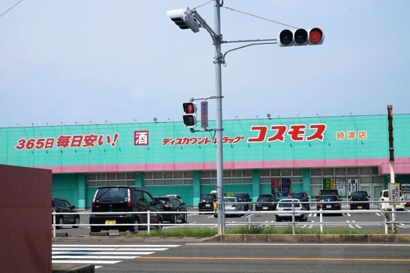 ディスカウントドラッグコスモス時津店(ドラッグストア)まで1006m コーポ山下Ⅲ