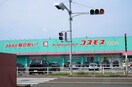 ディスカウントドラッグコスモス時津店(ドラッグストア)まで1006m コーポ山下Ⅲ