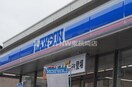 ローソン長与岡郷店(コンビニ)まで983m 柳原マンションⅡ