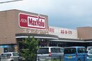 マックスバリュ時津店(スーパー)まで1211m OH HOUZE