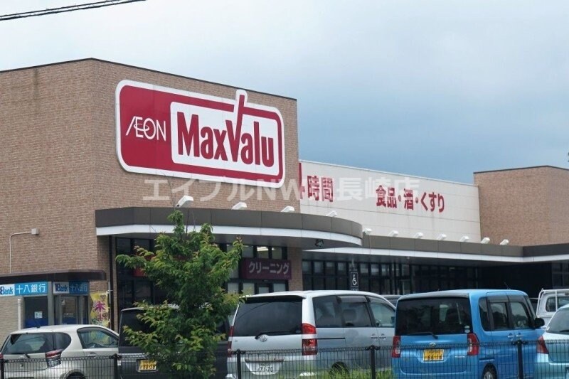 マックスバリュ時津店(スーパー)まで1328m 咲