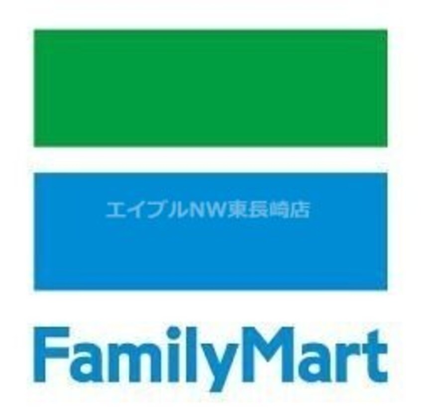 ファミリーマート長与店(コンビニ)まで250m フレグランス