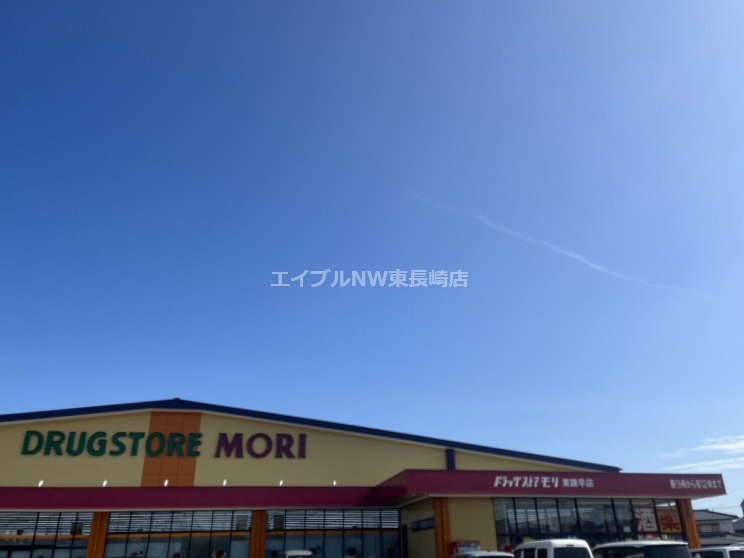 ディスカウントドラッグコスモス幸町店(ドラッグストア)まで262m ロイヤルガーデン仲沖Ａ棟