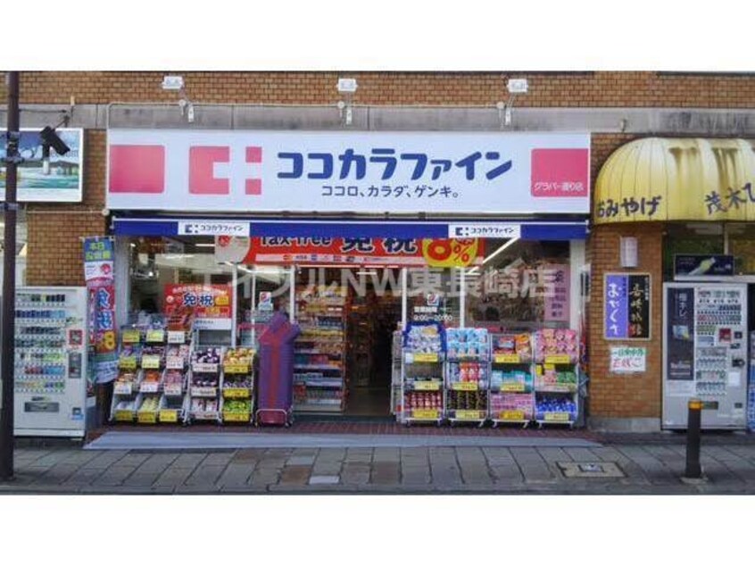 ココカラファイングラバー通り店(ドラッグストア)まで280m SERENITY大浦