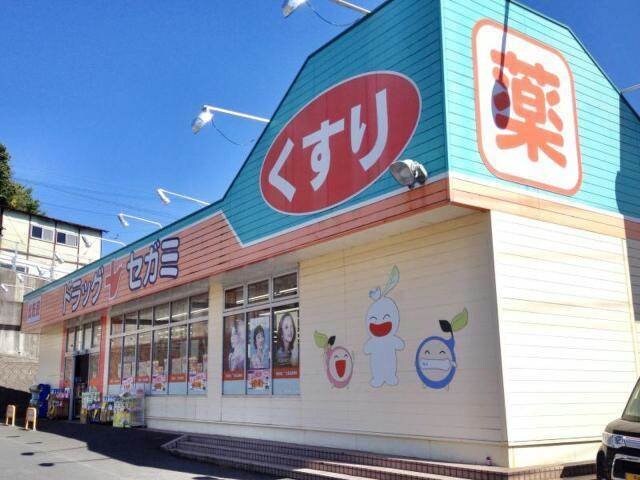 ドラッグセガミ長与店(ドラッグストア)まで1378m まなび野参番館