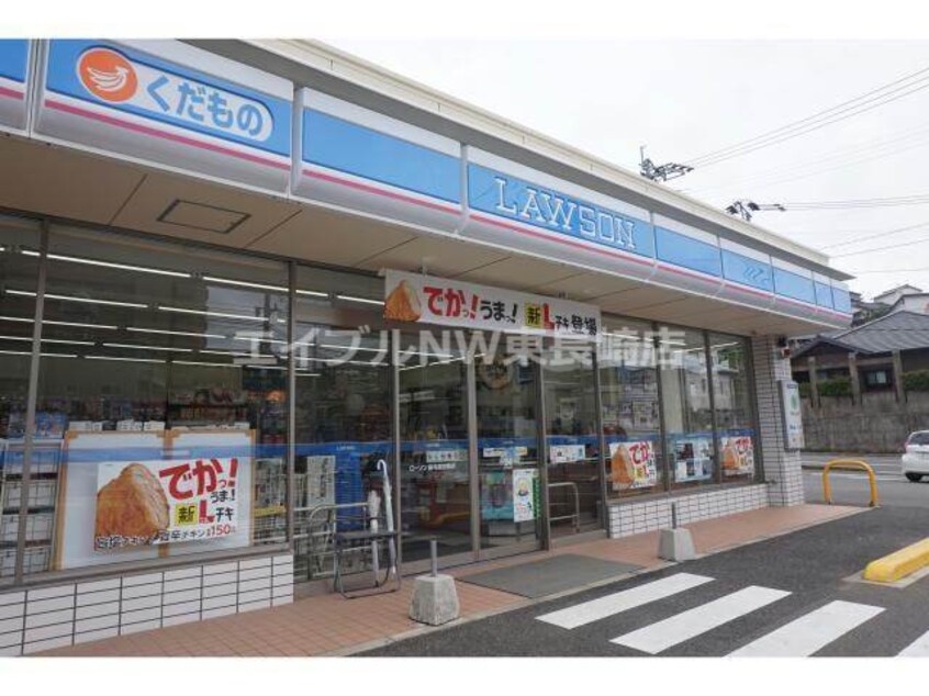 ローソン長与高田南店(コンビニ)まで359m 長崎本線/道ノ尾駅 徒歩4分 1階 築7年