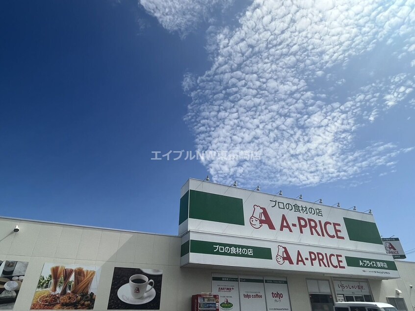 A−プライス諫早店(スーパー)まで290m ラピュタ