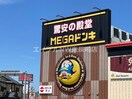 MEGAドン・キホーテ大村インター店(ショッピングセンター/アウトレットモール)まで2323m グリーンヒル三城弐番館C