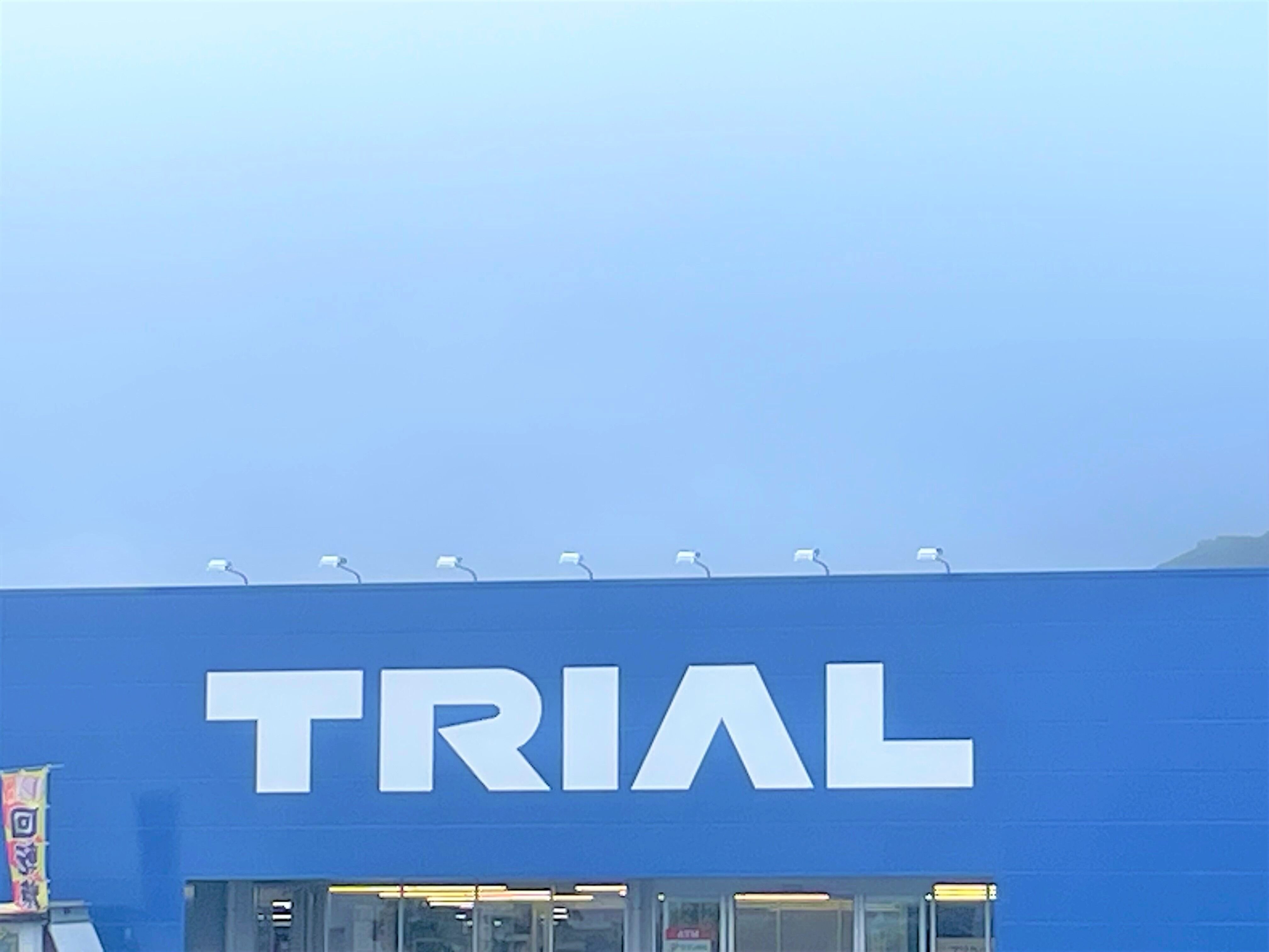 スーパーセンタートライアル諫早店(ショッピングセンター/アウトレットモール)まで432m クラリティ