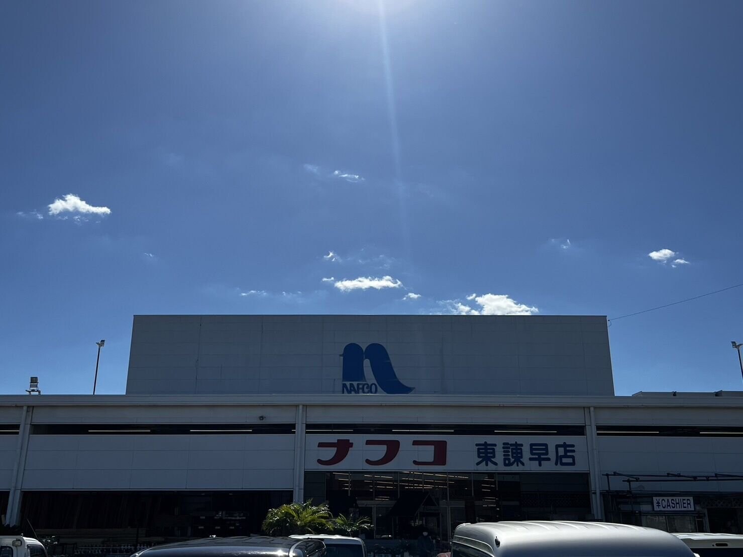 ナフコツーワンスタイル東諫早店(電気量販店/ホームセンター)まで73m クラリティ