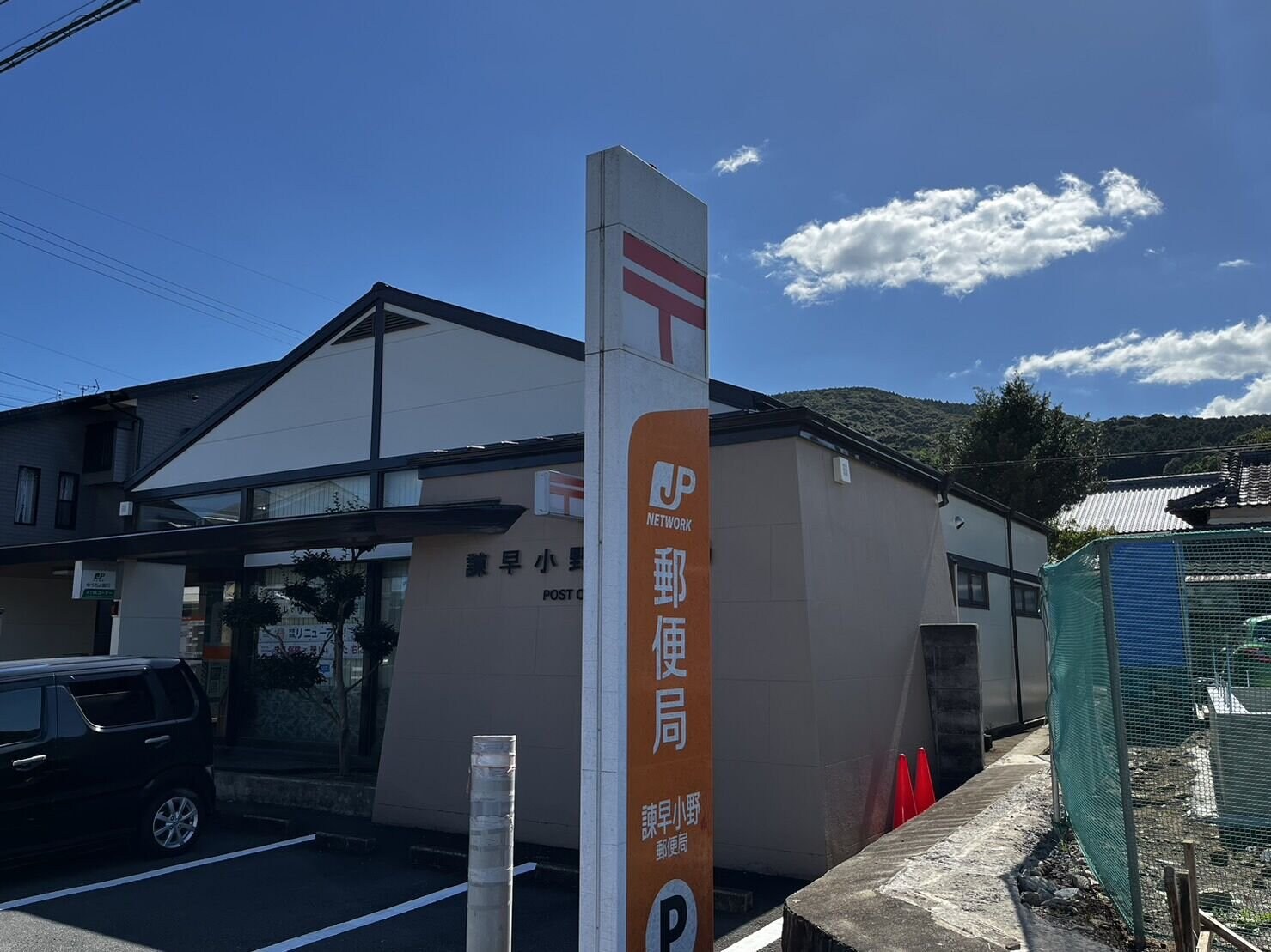 諫早小野郵便局(郵便局)まで510m クラリティ