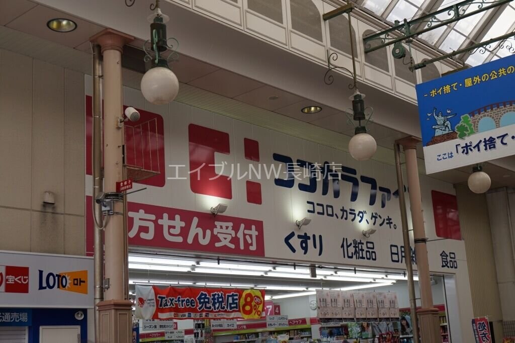 ココカラファイン万屋町店(ドラッグストア)まで135m スターハイツ