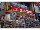 サンドラッグ浜町店(ドラッグストア)まで720m セレスティア・カネガエ