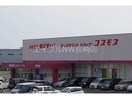 ディスカウントドラッグコスモス京泊店(ドラッグストア)まで2121m ハーモニーS