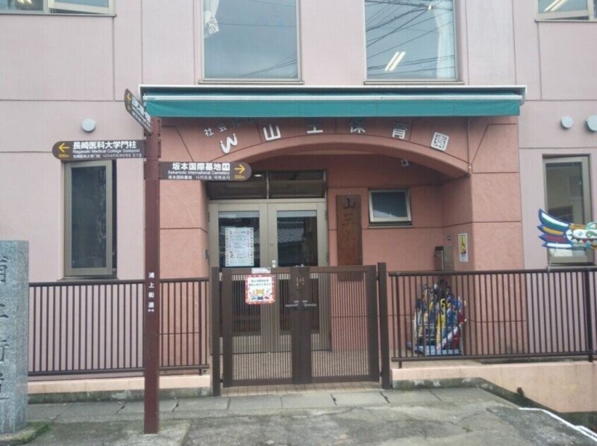 山王保育園(幼稚園/保育園)まで668m シャル夢セブン