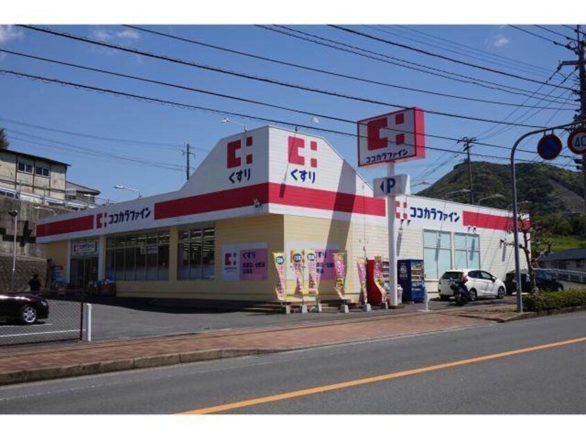 ココカラファイン長与店(ドラッグストア)まで1955m ファミールパレスC棟