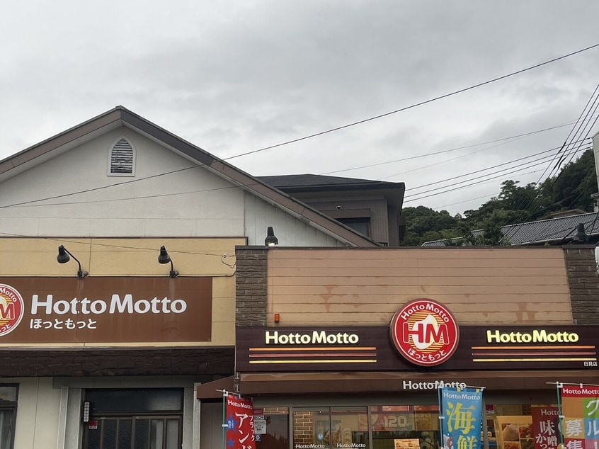 ほっともっと日見店(その他飲食（ファミレスなど）)まで295m ビーハイブマンション