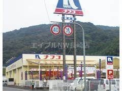 ホームプラザナフコ畝刈店(電気量販店/ホームセンター)まで155m メゾンフルールA棟