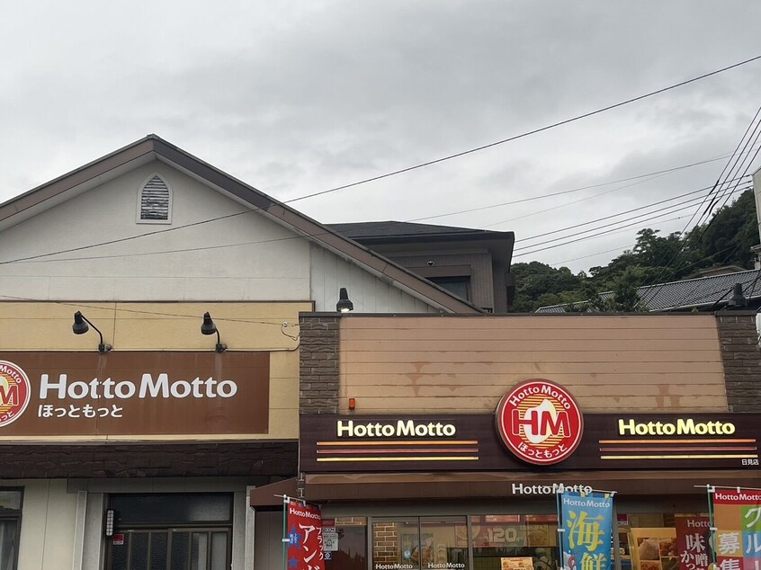 ほっともっと日見店(その他飲食（ファミレスなど）)まで295m ビーハイブマンション