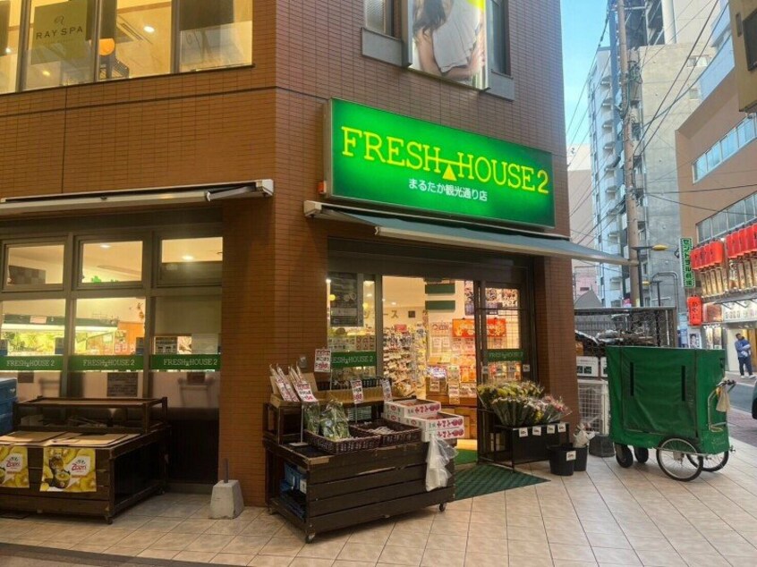 フレッシュハウス2観光通り店(スーパー)まで964m さくら坂マンション参番館