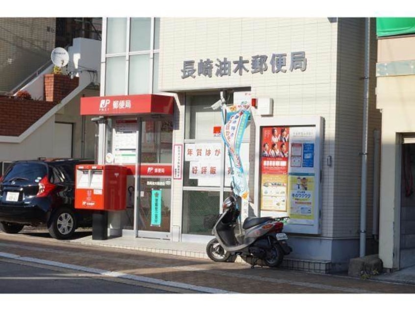長崎油木郵便局(郵便局)まで458m 長崎市電１系統<長崎電気軌道>/浦上車庫駅 徒歩16分 1階 築54年