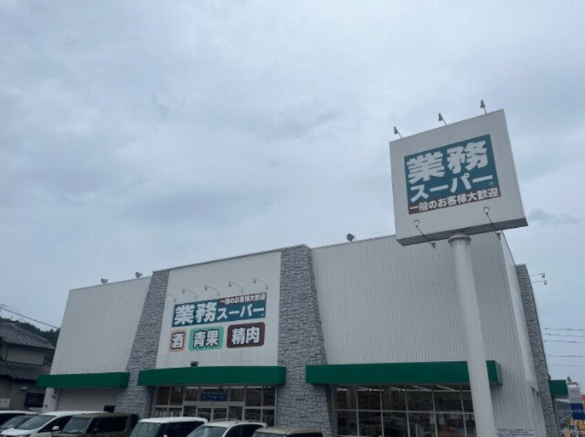 業務スーパー長崎多良見店(スーパー)まで232m フォーレス藤