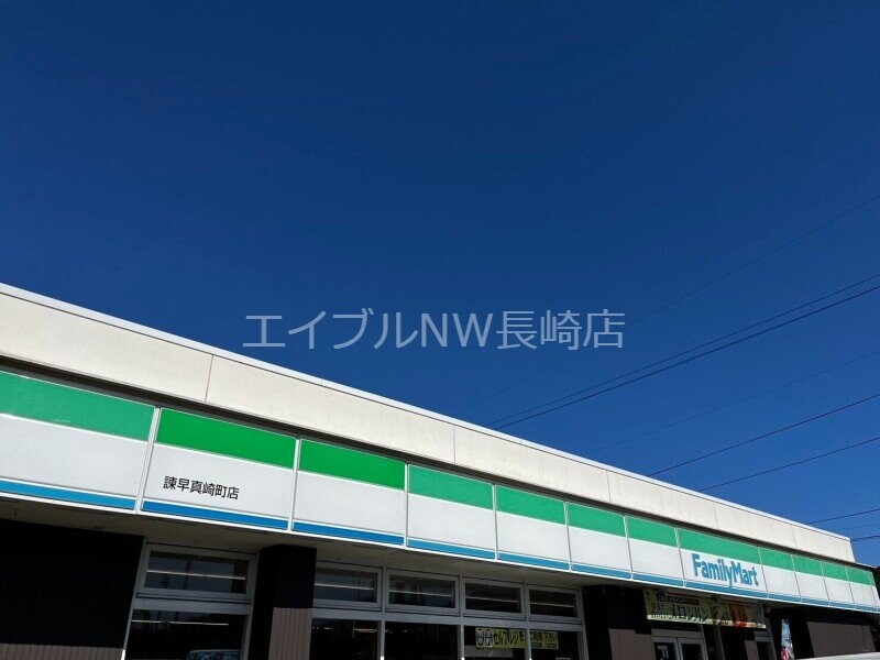 ファミリーマート諫早真崎町店(コンビニ)まで486m ロイヤルガーデン白岩　A棟