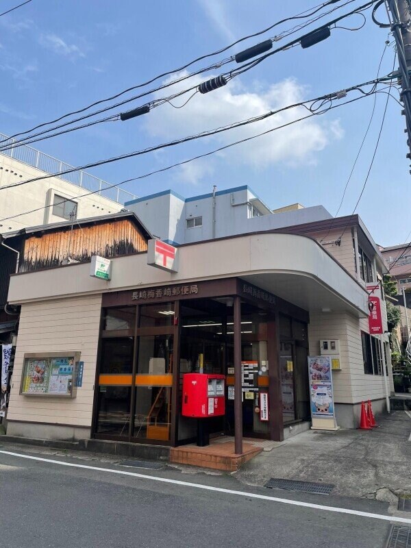 長崎梅香崎郵便局(郵便局)まで394m プロムナード・デザングレ雪屋