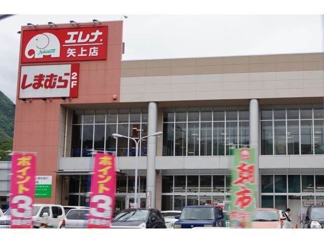 エレナ矢上店(スーパー)まで675m 夢ハウス