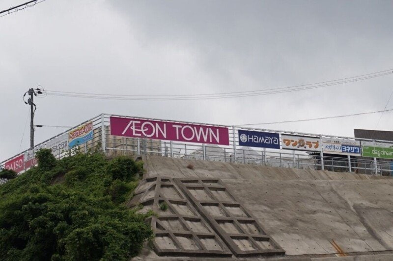 イオンタウン長与(ショッピングセンター/アウトレットモール)まで2694m ProsperityPlace