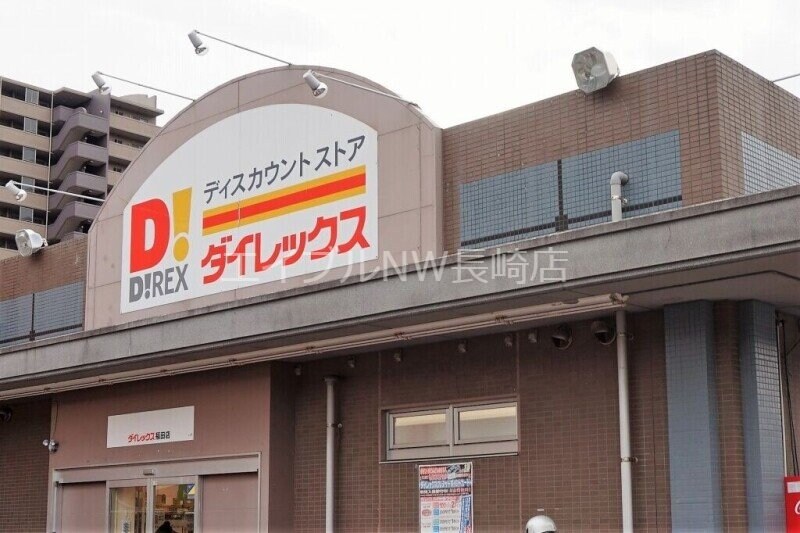 DiREX福田店(ショッピングセンター/アウトレットモール)まで855m 大浜町貸家